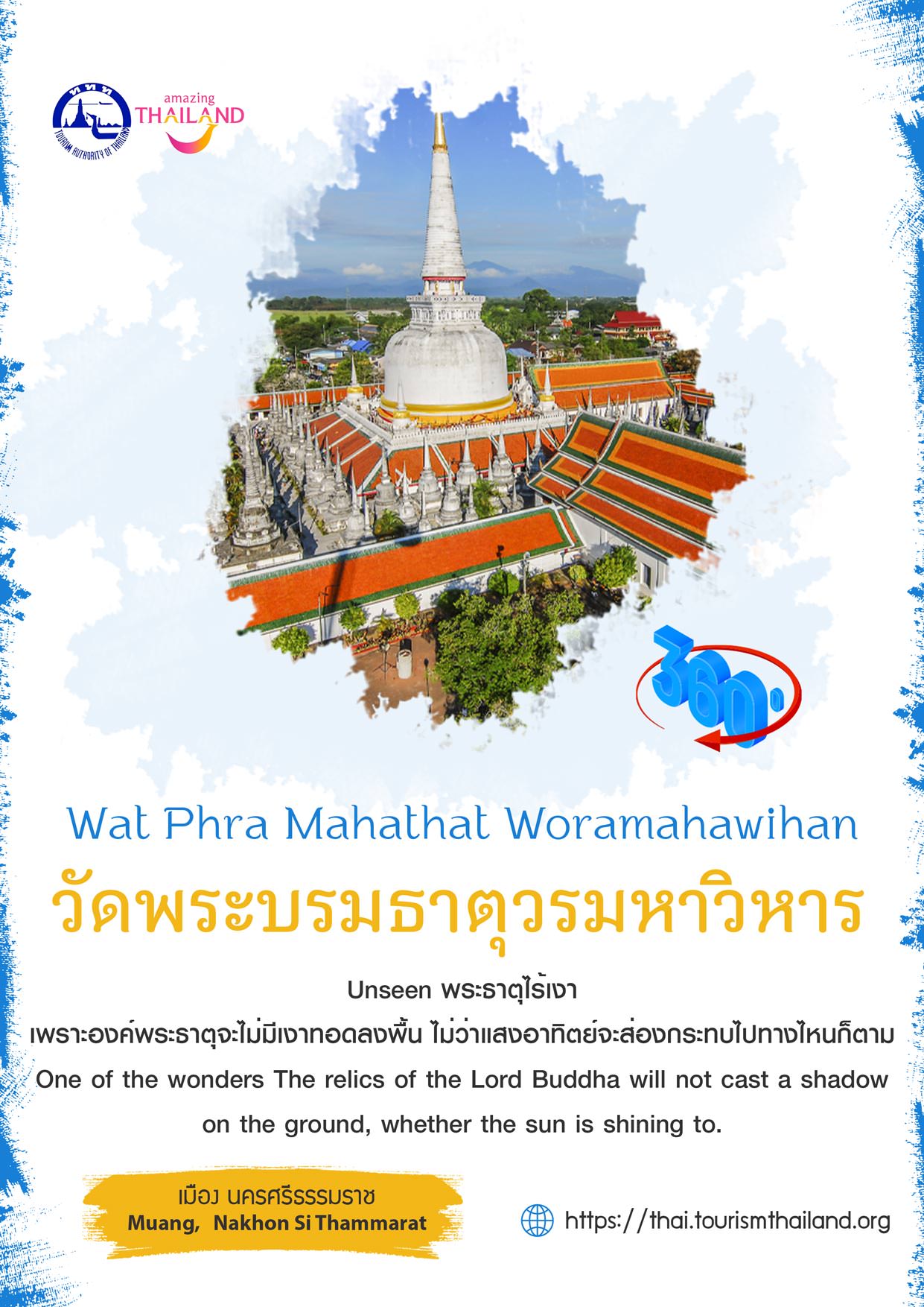 วัดมหาธาตุ นครศรีธรรมราช