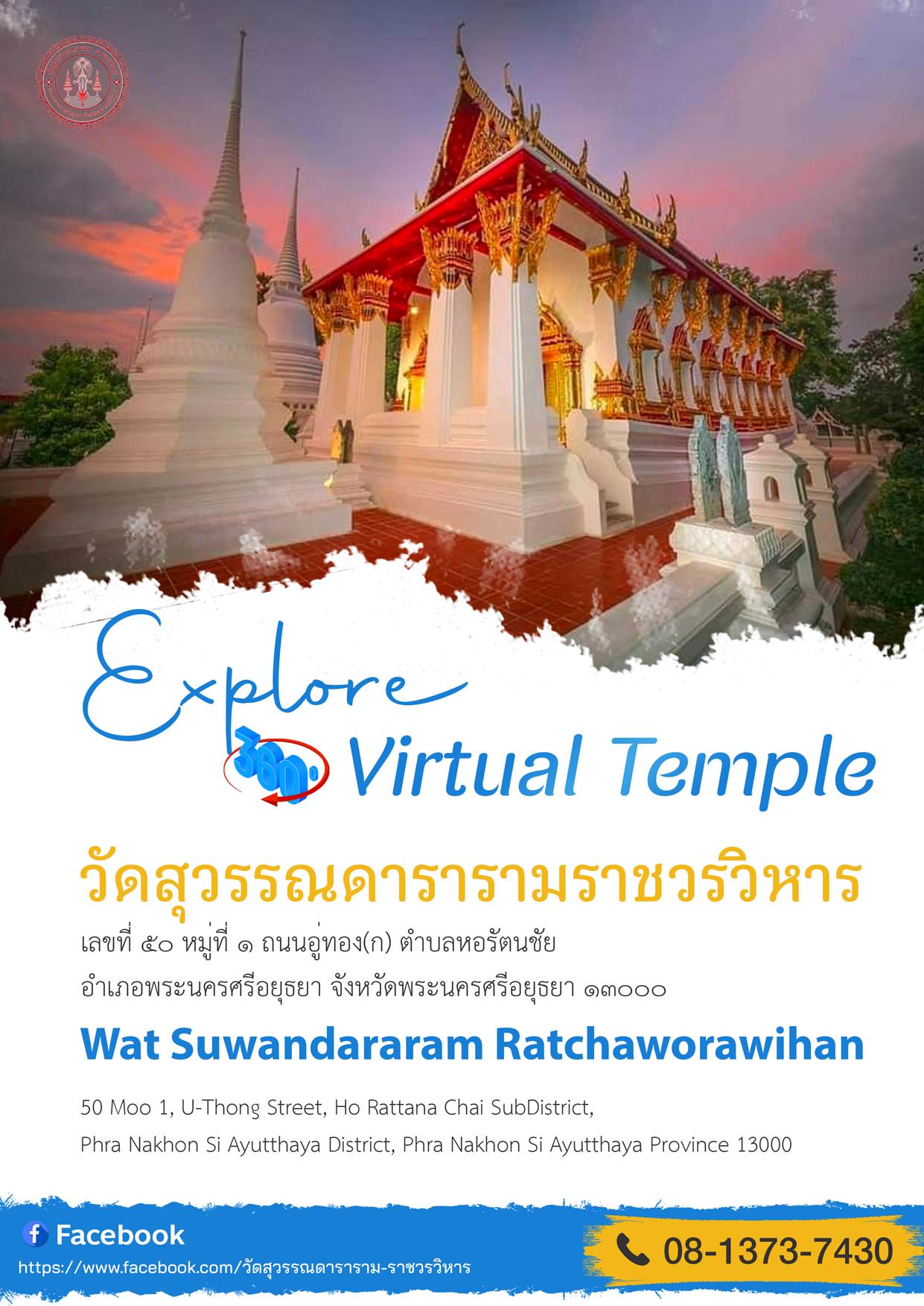 Wat WatSuwandararam